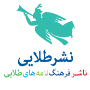 نشر طلایی