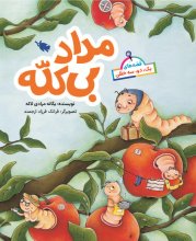 قصه‌هاي يك، دو، سه خطي | مداد بي‌كله